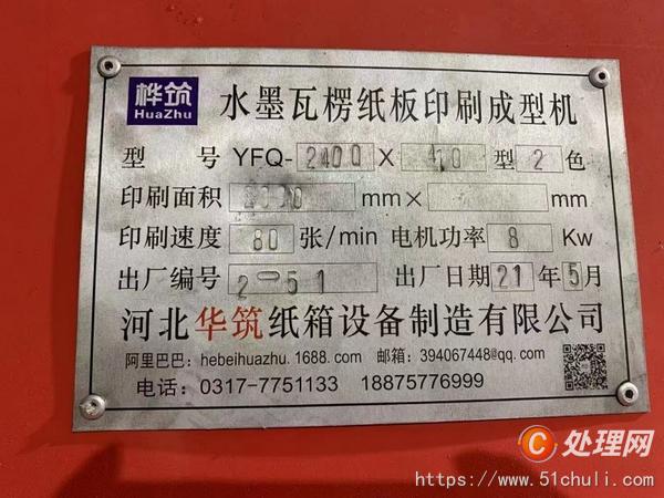 二手紙箱機(jī)械