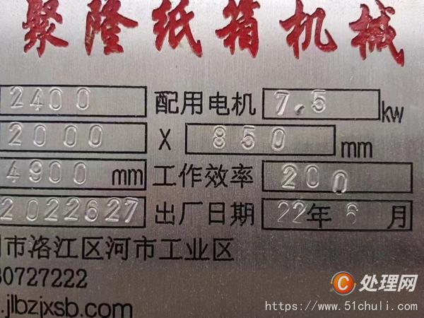 二手紙板生產(chǎn)線