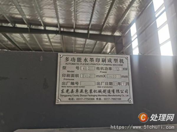 其他二手印刷設備