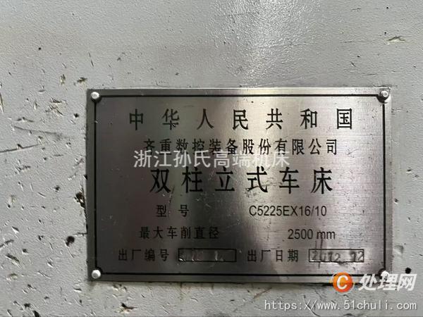 二手立式車床