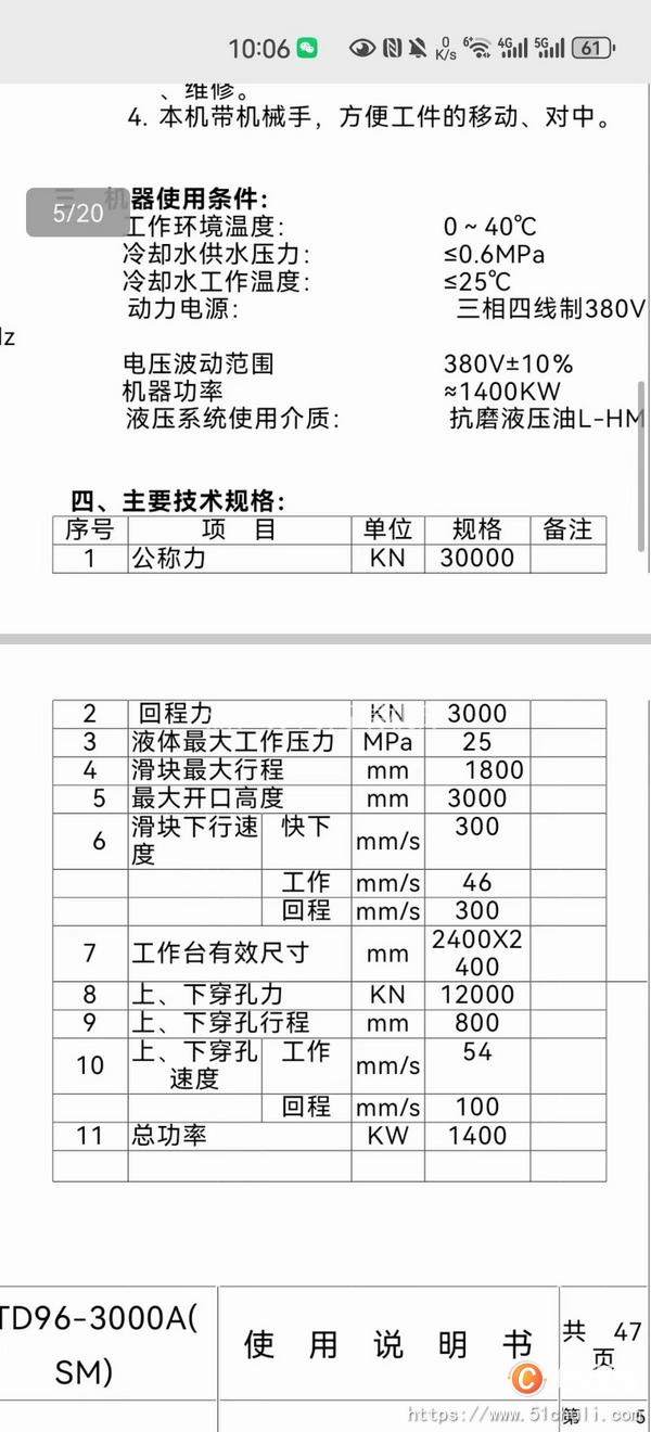 二手油壓機(jī)
