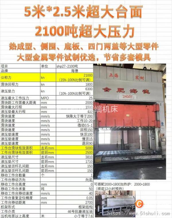 二手液壓機