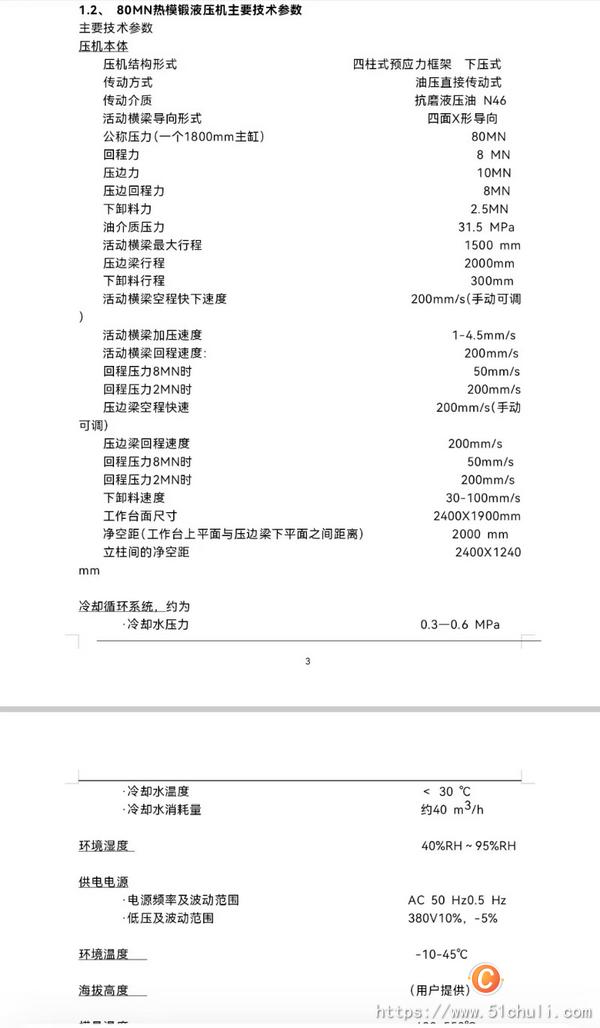 二手油壓機(jī)