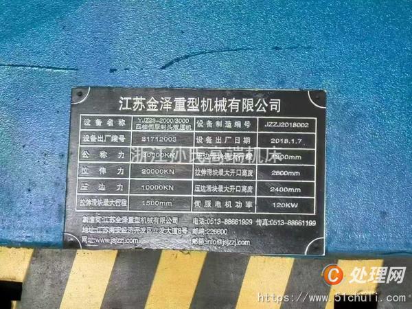 二手液壓機(jī)