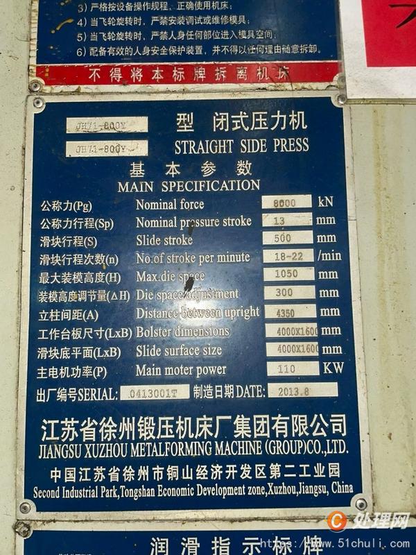 二手沖床