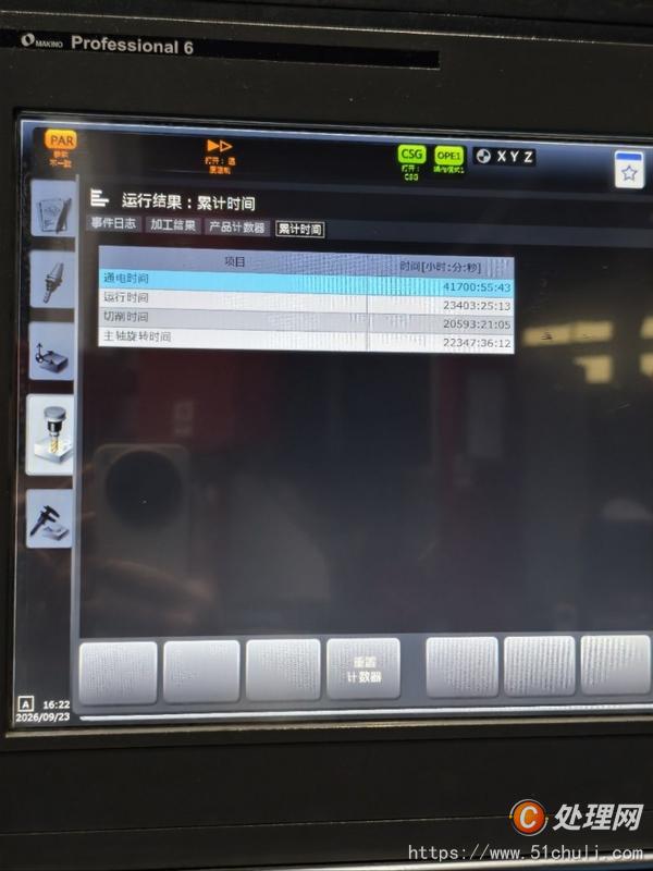 二手加工中心