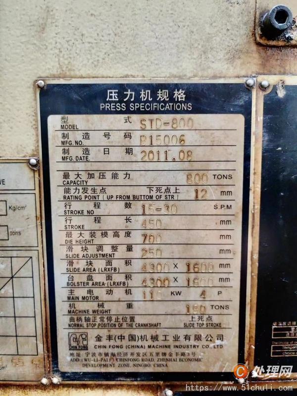 二手沖床