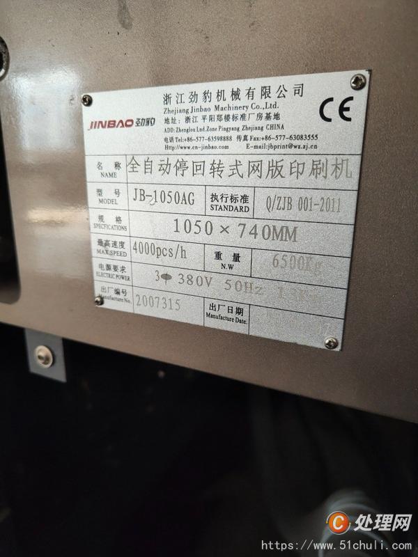 其他二手印刷設(shè)備