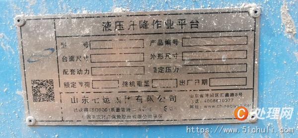 二手升降平臺