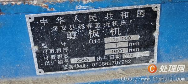 二手剪板機(jī)