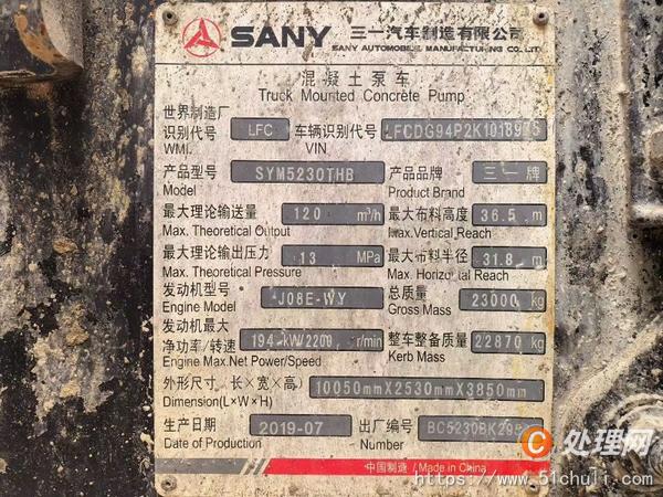 二手混凝土泵車
