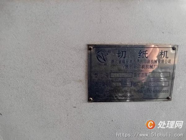 二手切紙機(jī)