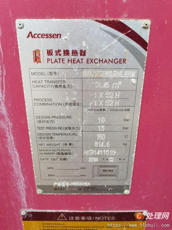 二手換熱器