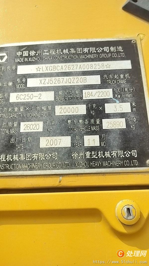 二手汽車吊