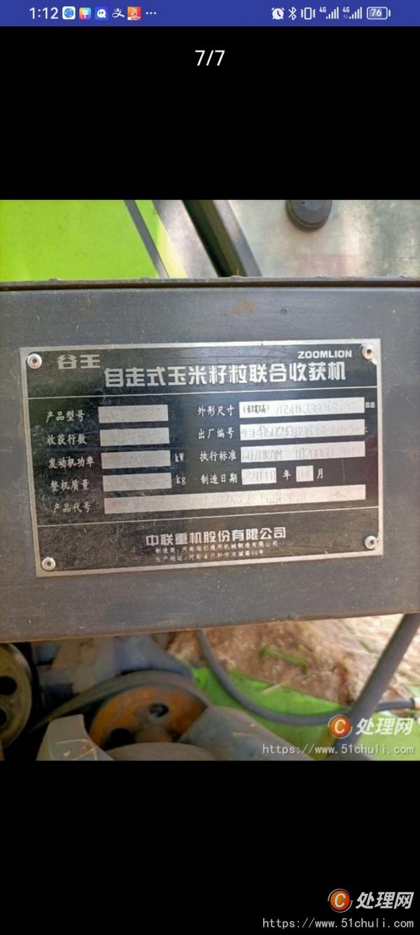 二手收獲機