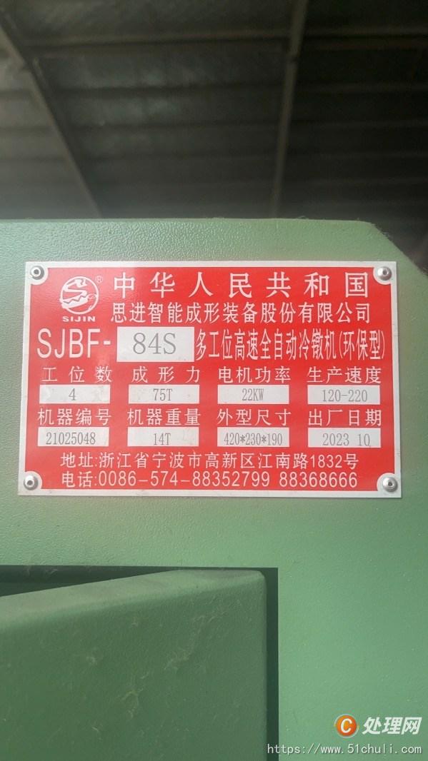 二手冷鐓機(jī)