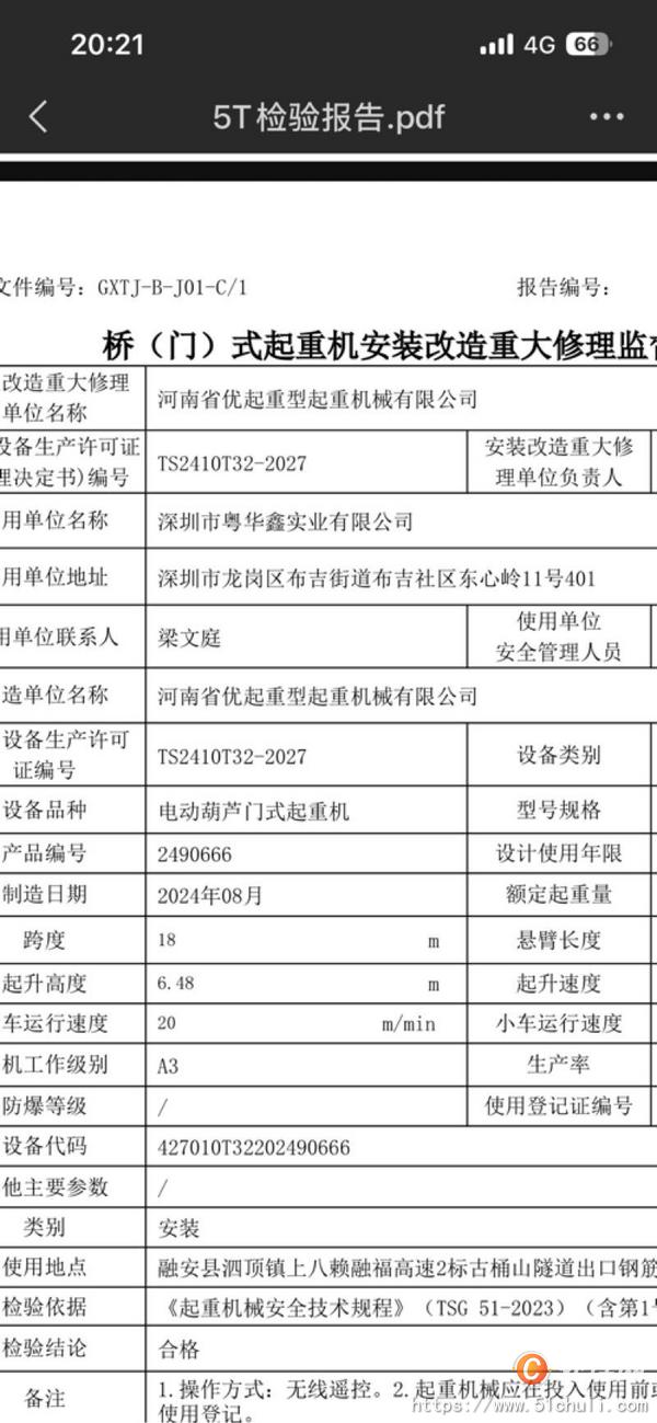 二手龍門吊