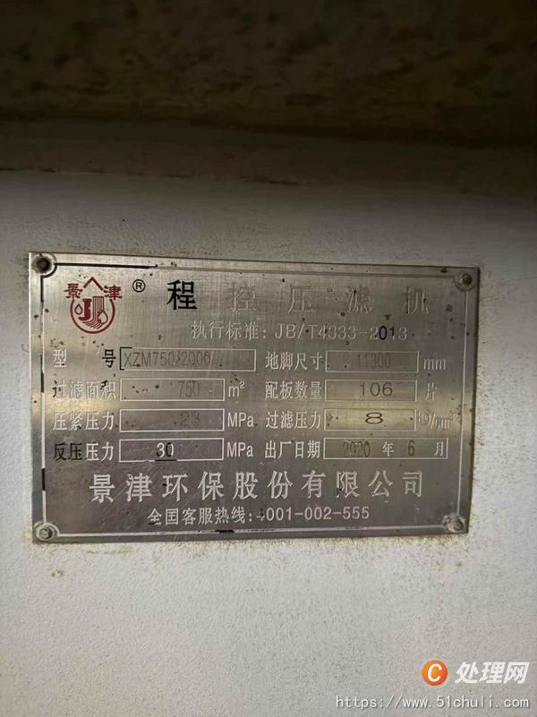 二手壓濾機