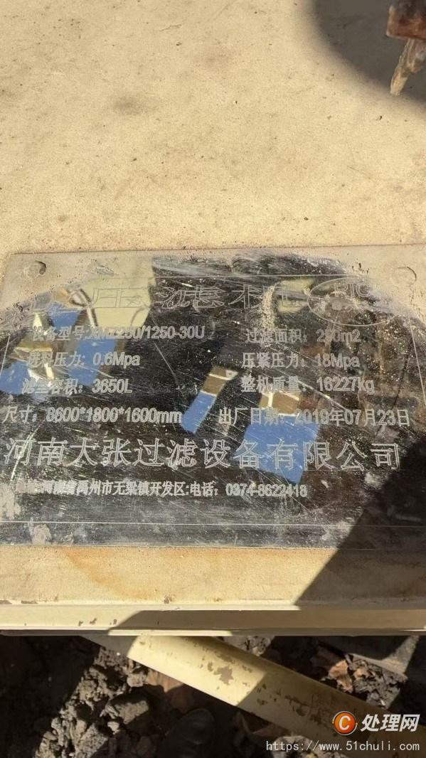 二手廂式壓濾機(jī)