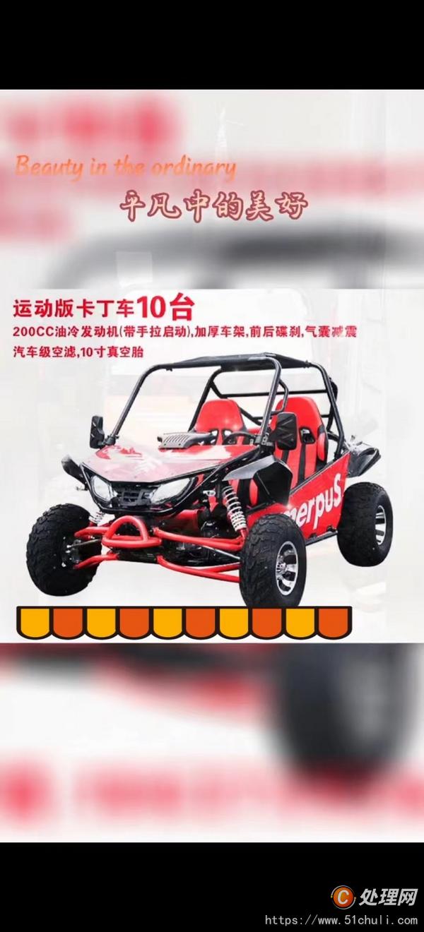 二手卡丁車