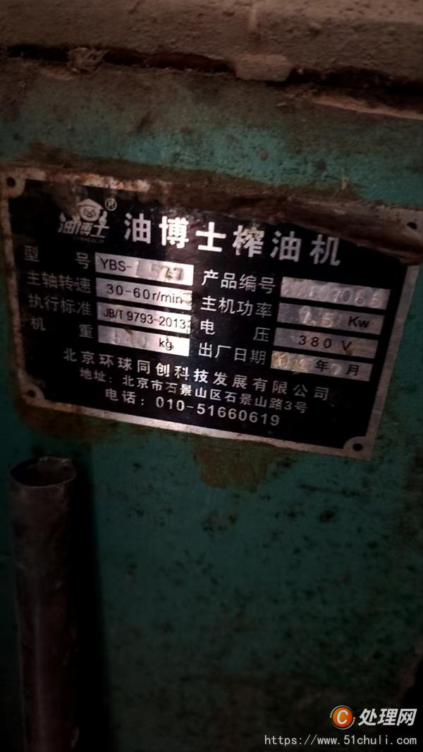 二手榨油機(jī)