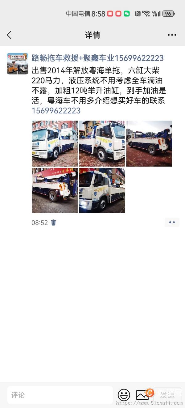 二手道路救援車