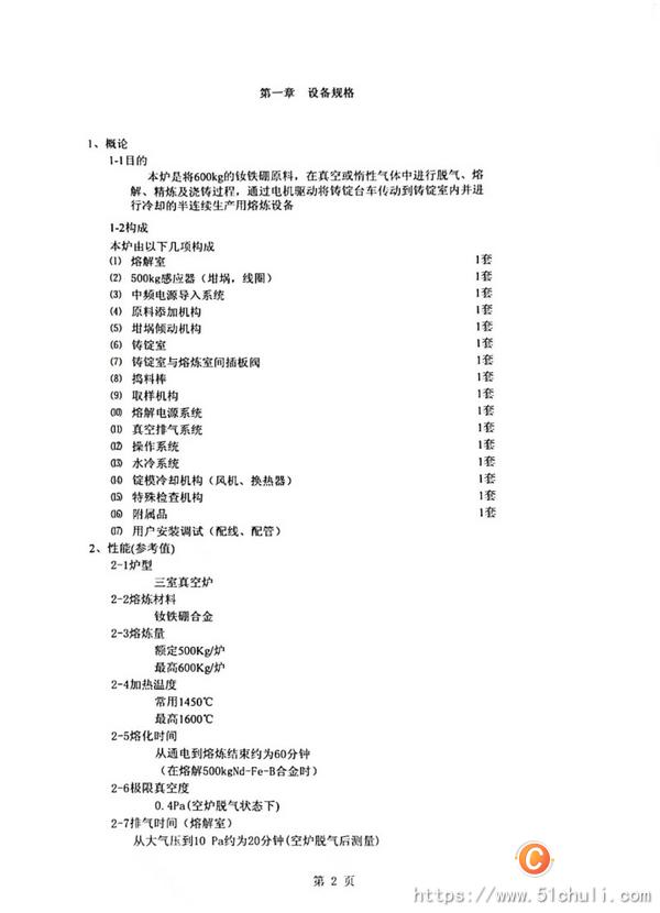 二手熔煉爐