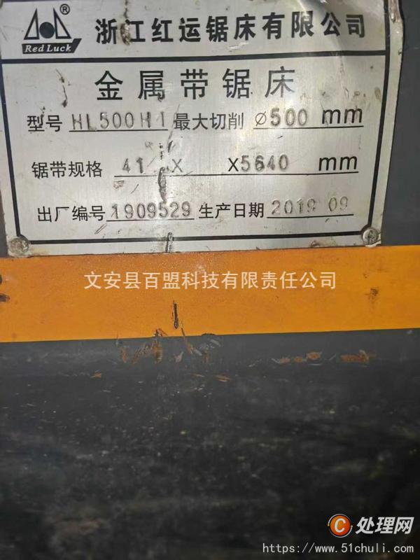 二手金屬帶鋸