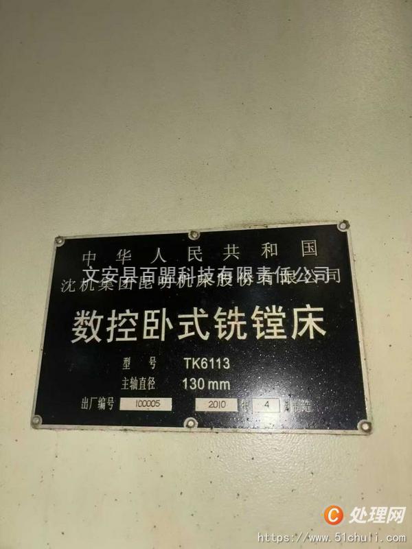 二手鏜床