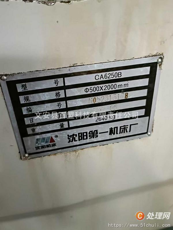 二手車床