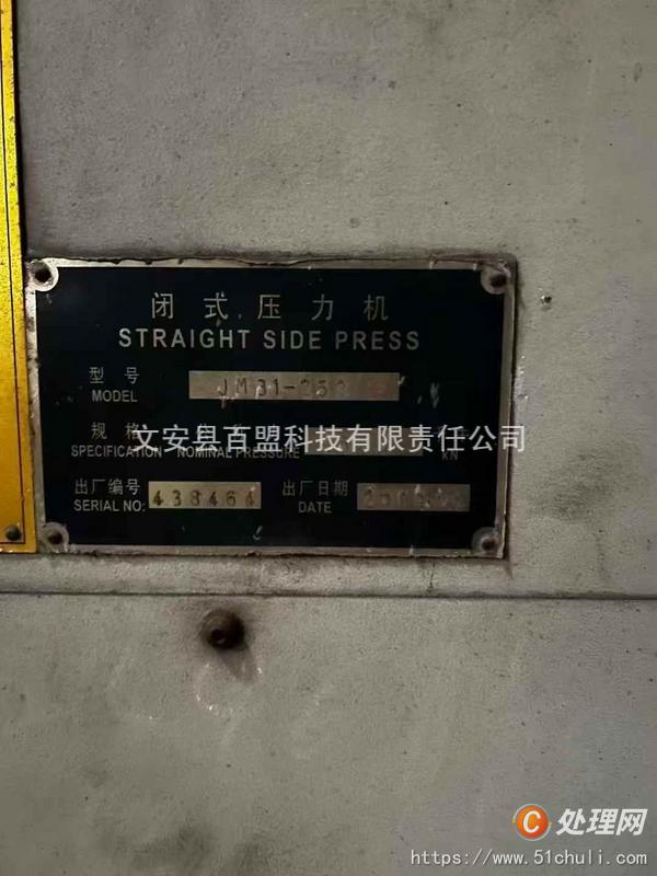 二手壓力機