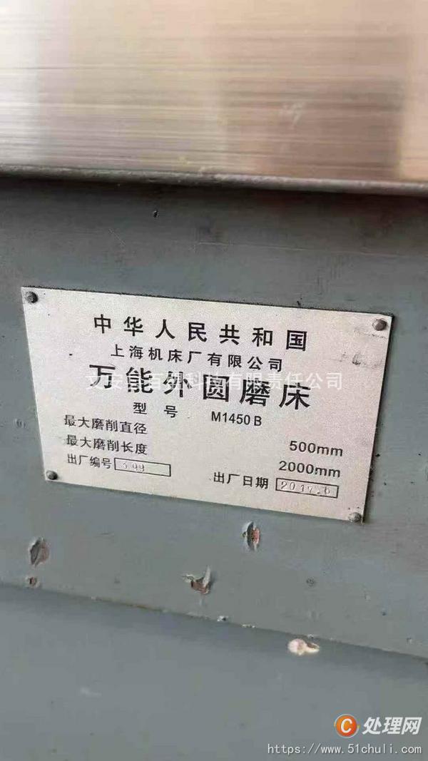 二手外圓磨床