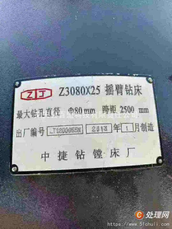二手搖臂鉆床