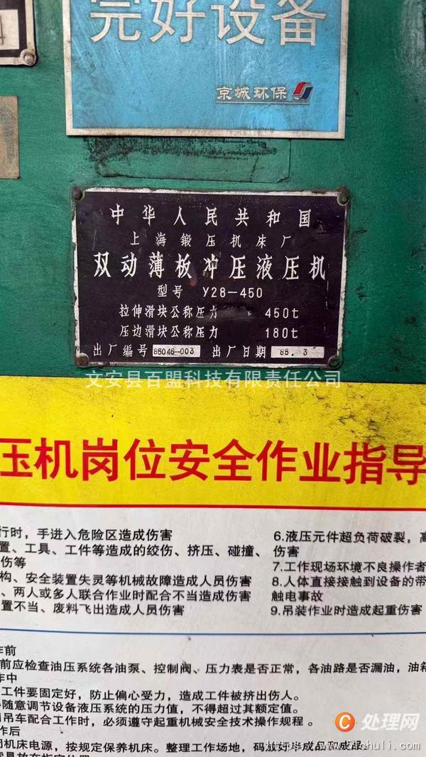 二手液壓機(jī)