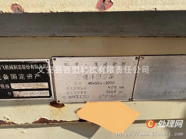 二手外圓磨床