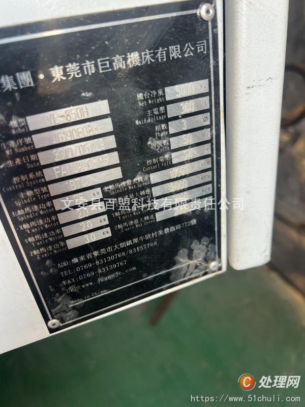 二手加工中心