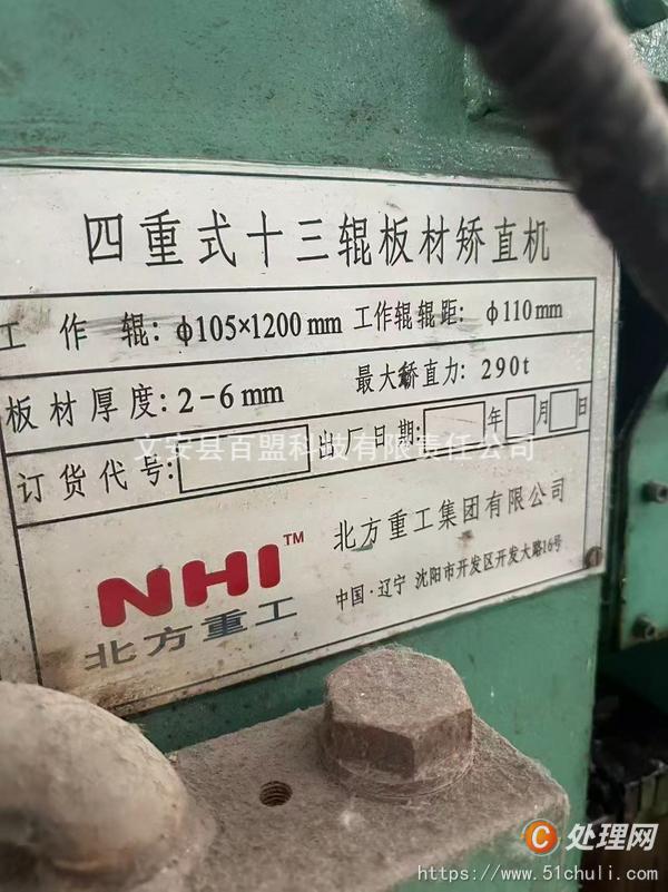 二手校平機