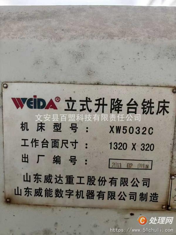 二手銑床