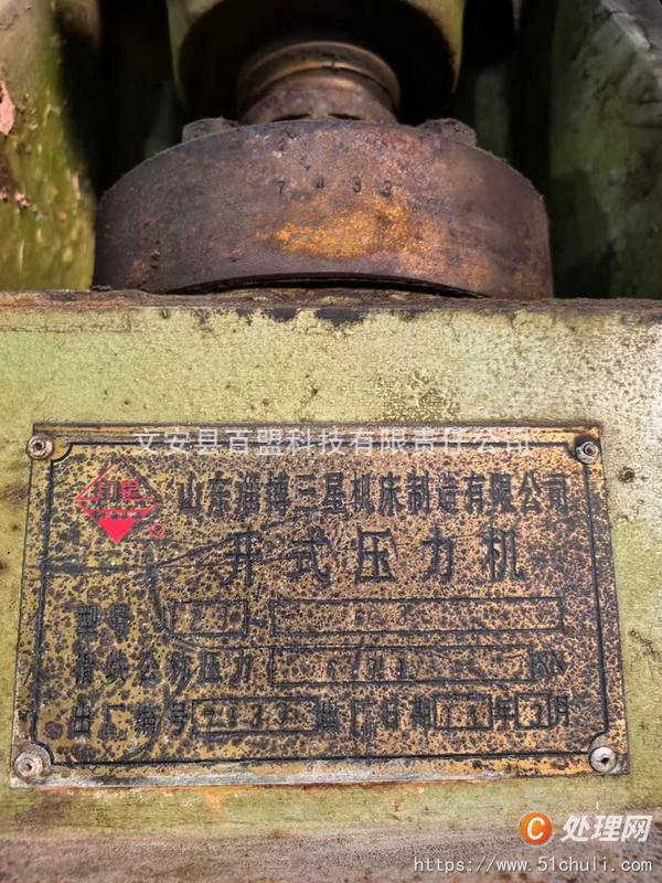 二手沖床