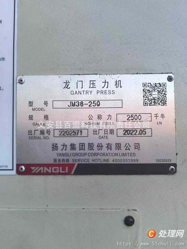 二手壓力機(jī)