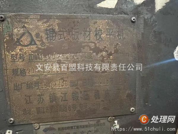 二手校平機(jī)