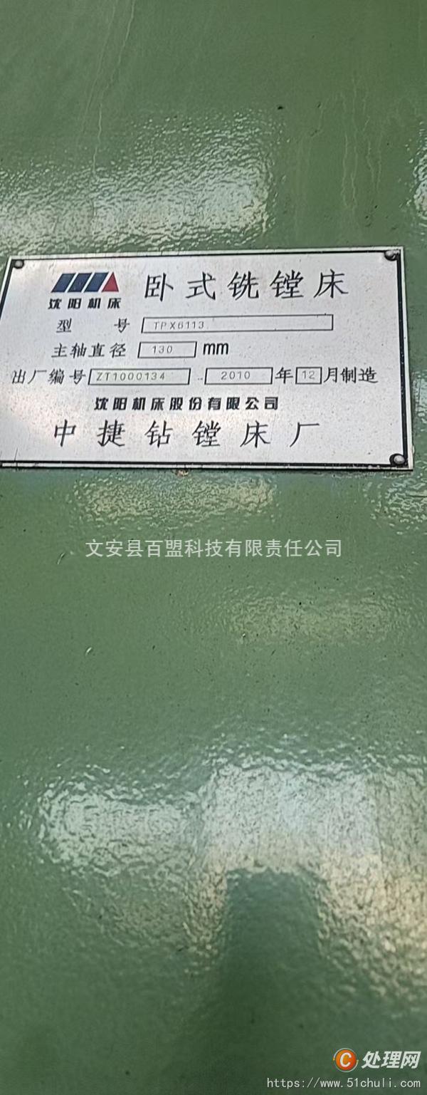 二手鏜床