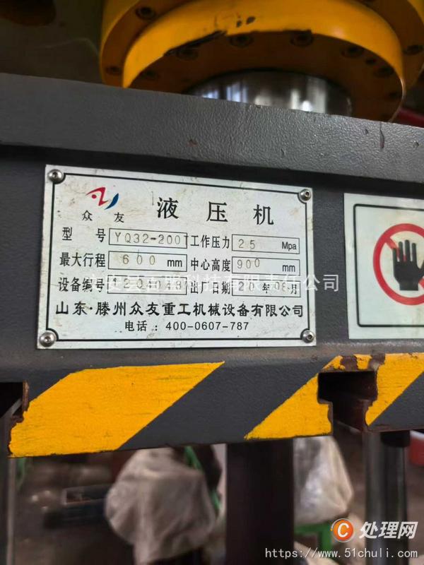 二手油壓機