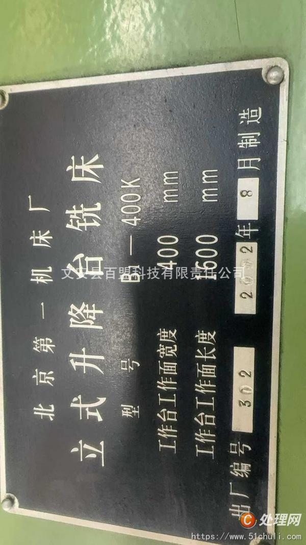二手銑床