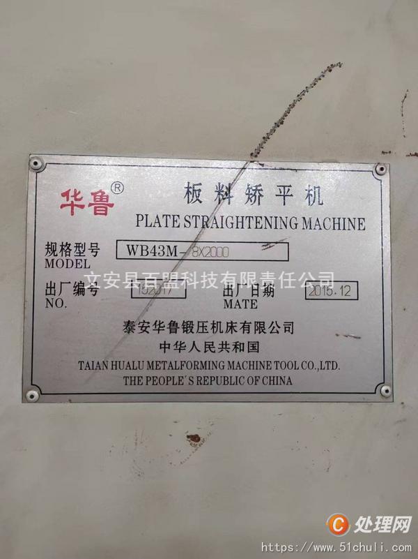 二手校平機(jī)