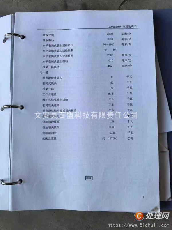 二手龍門鏜銑床