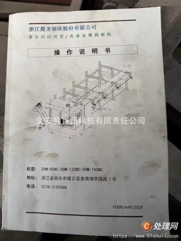 二手鋸床