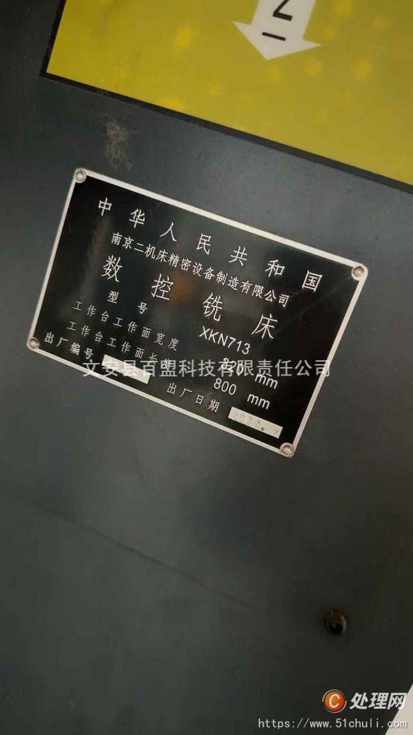 二手加工中心
