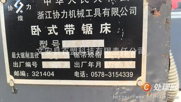 二手鋸床