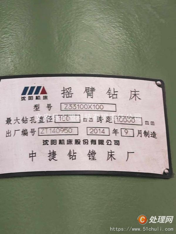 二手搖臂鉆床